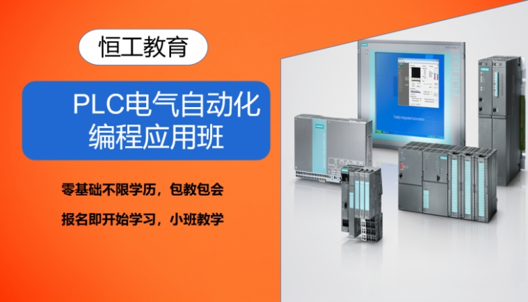 PLC電氣編程應用班