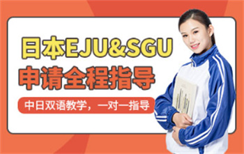  甄選國內(nèi)前十日本SGU項目申請服務(wù)機(jī)構(gòu)名單出爐