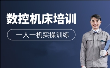 江蘇2025數(shù)控機(jī)床操作培訓(xùn)機(jī)構(gòu)名單推薦10大一覽