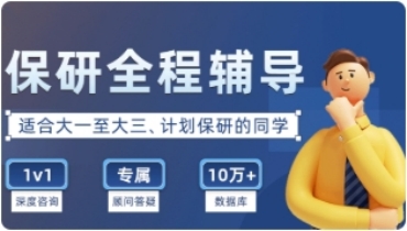 國內(nèi)保研輔導(dǎo)規(guī)劃機構(gòu)TOP10排行榜單一覽