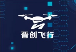 山西晉創(chuàng)飛行培訓(xùn)基地