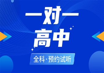 天津梅江十大高中數(shù)學(xué)一對一補課機構(gòu)推薦榜單一覽