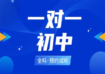 沖刺中考|天津河?xùn)|區(qū)十大靠譜初中一對一培訓(xùn)機構(gòu)榜單排名匯總