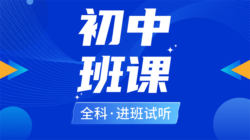 初三班課