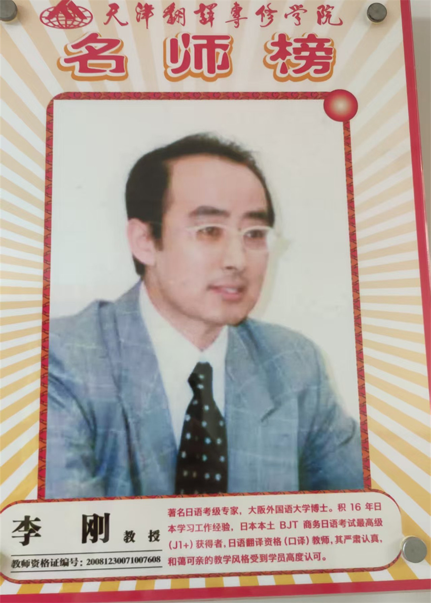 李剛教授