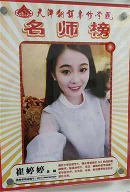 崔婷婷老師