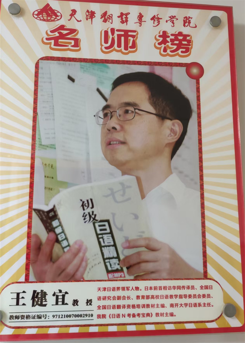 王建宜教授