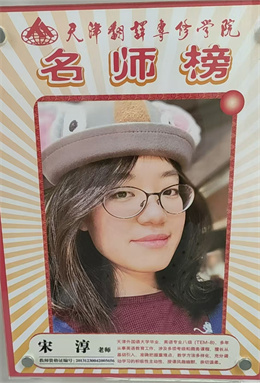 宋淳老師